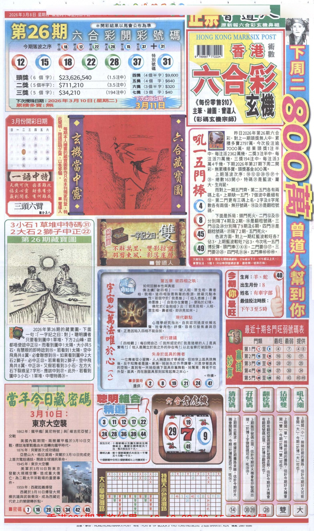 027期新报跑狗A[图]