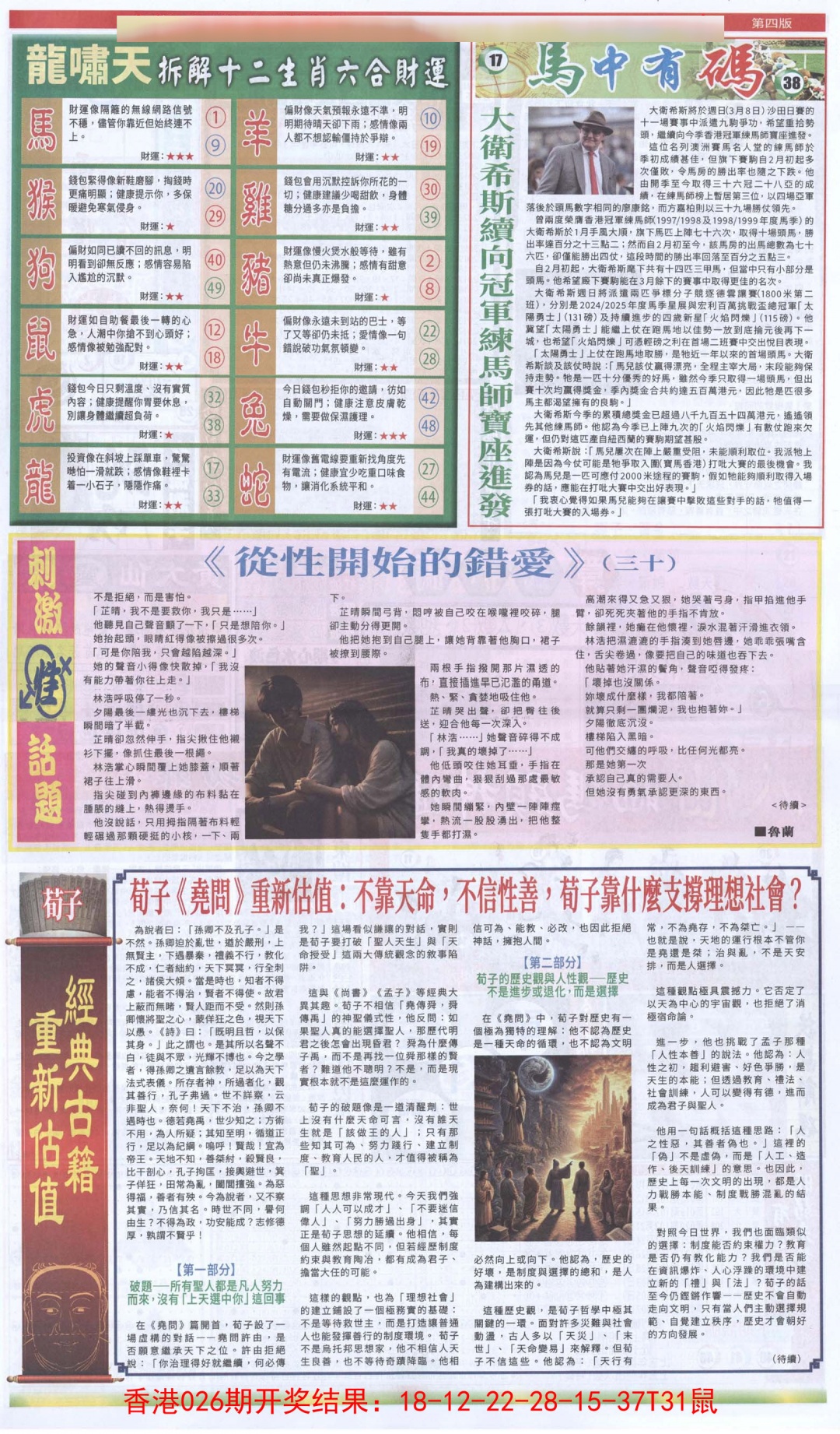 027期新报跑狗B[图]