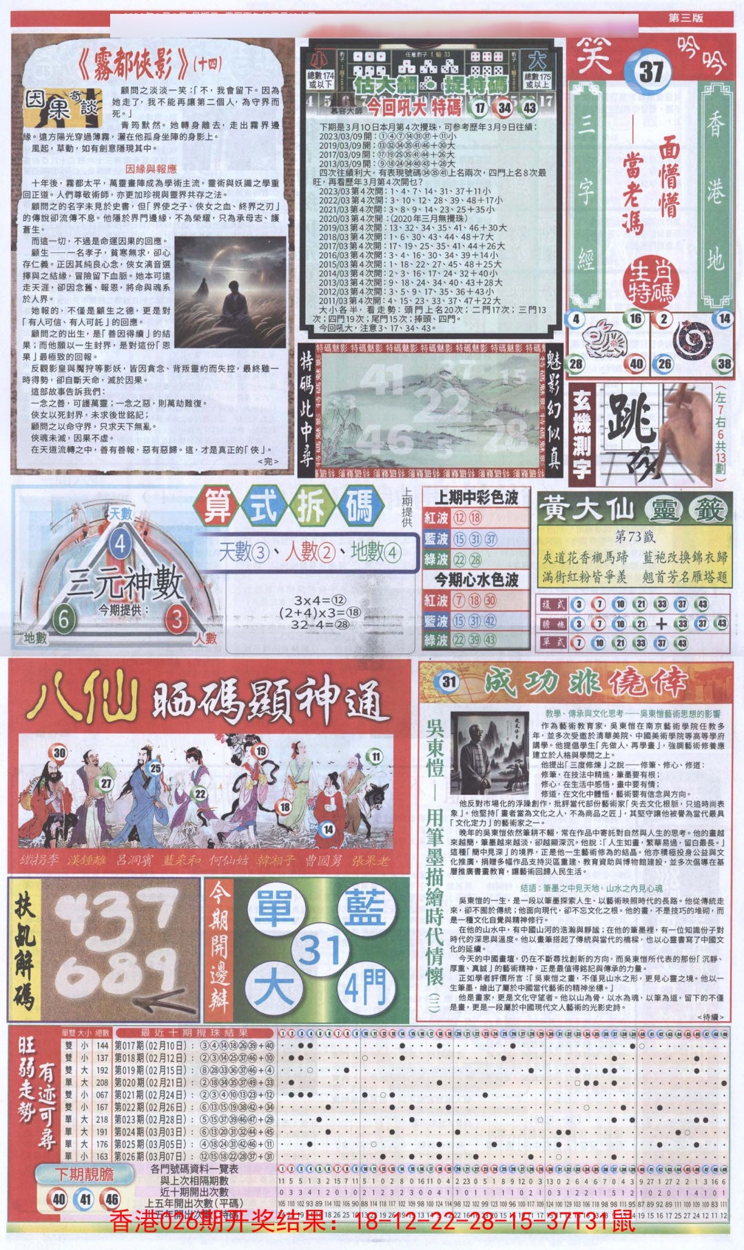 027期新报跑狗-1(正面)[图]