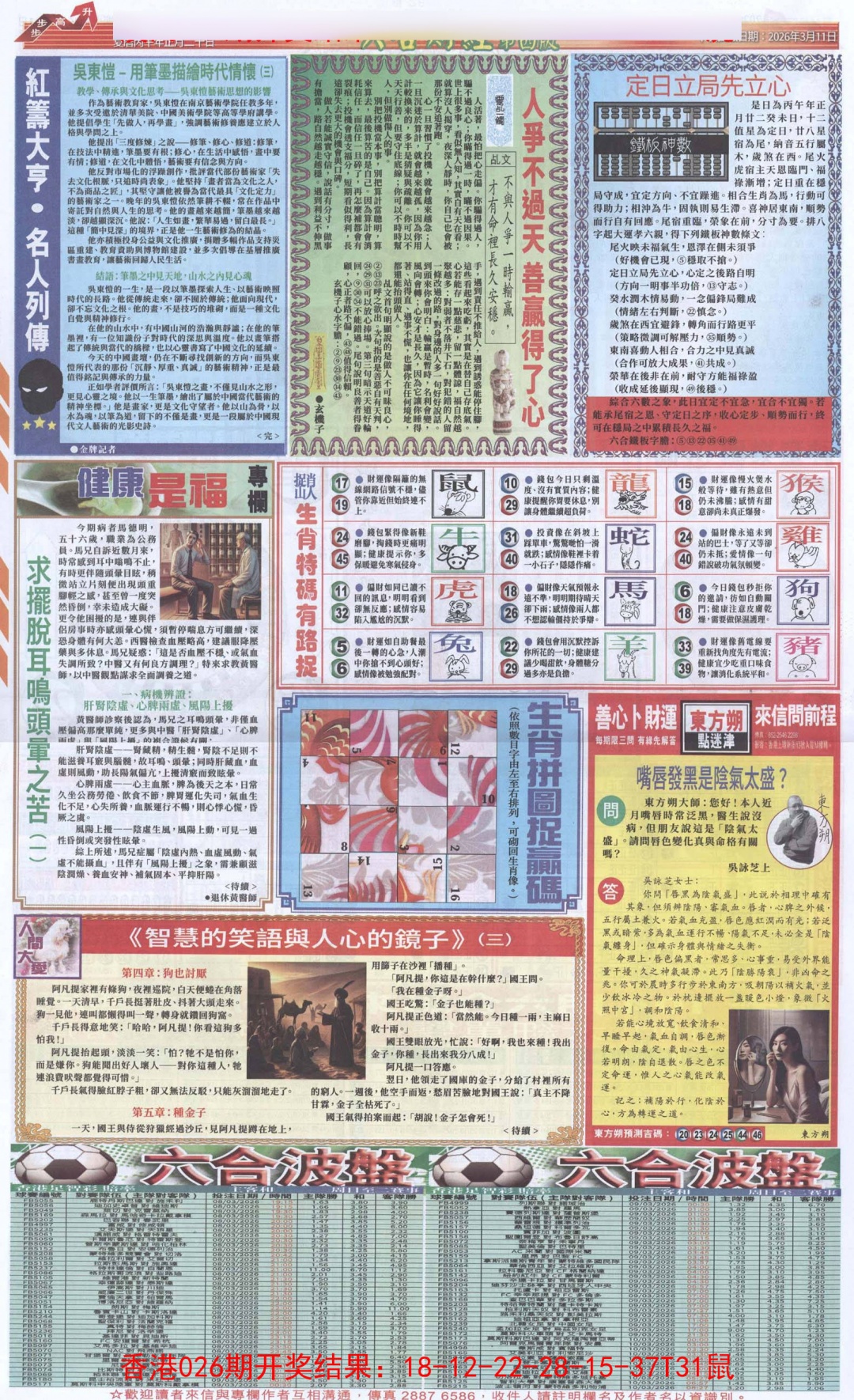 027期六合财经B加大版[图]