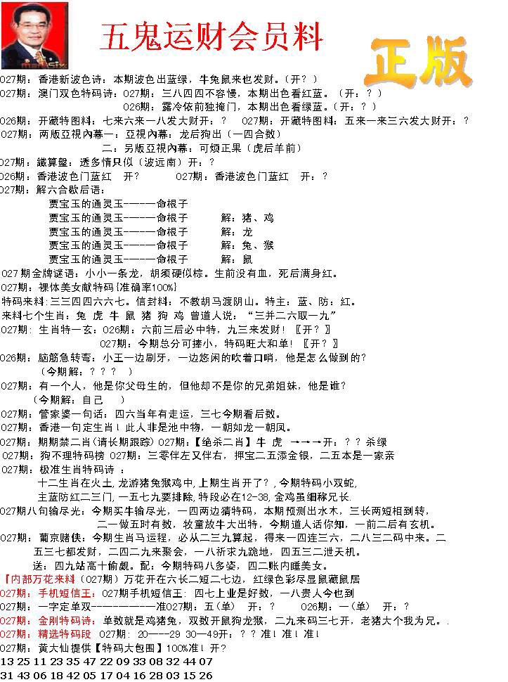027期正版五鬼运财会员料[图]