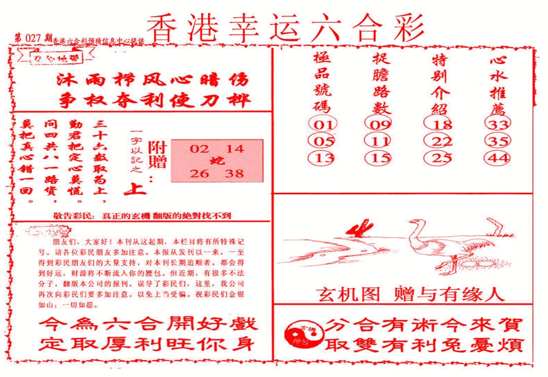 027期幸运六合彩(信封)[图]