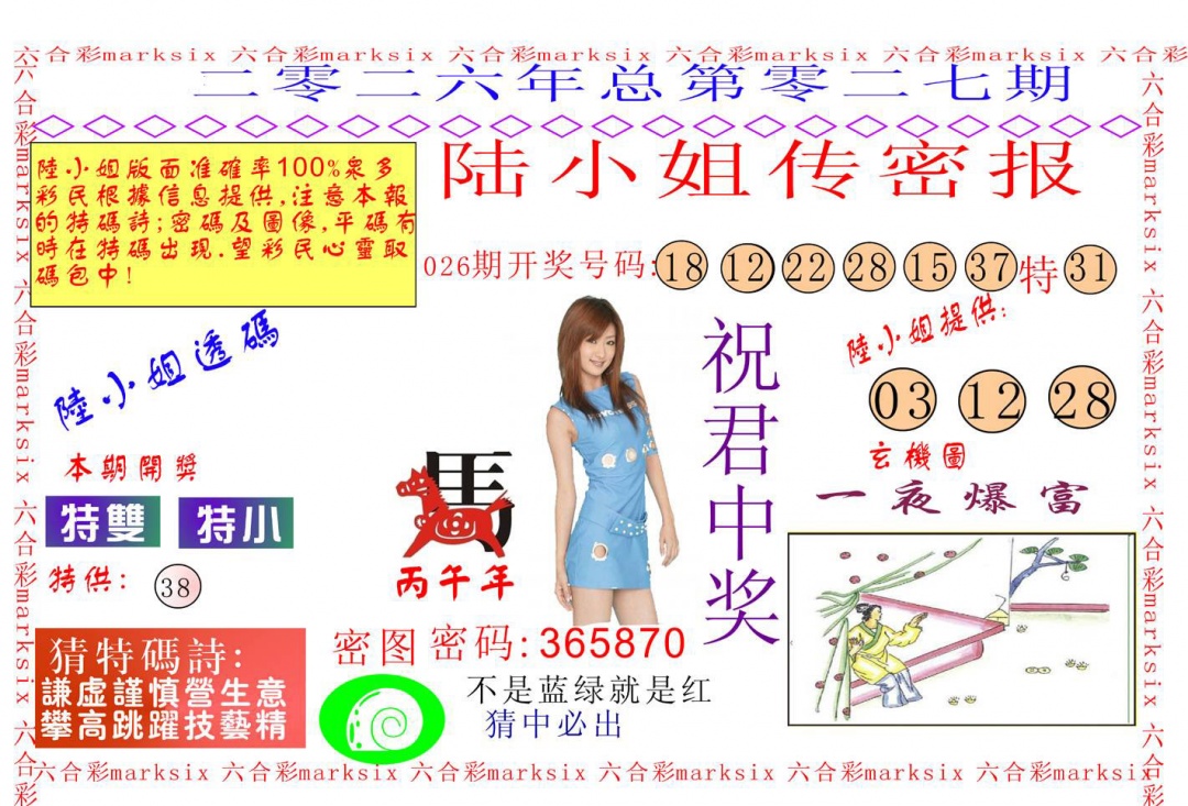 027期陆小姐传密A[图]