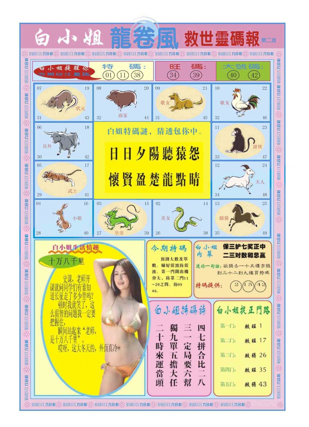 027期白小姐龙卷风B[图]