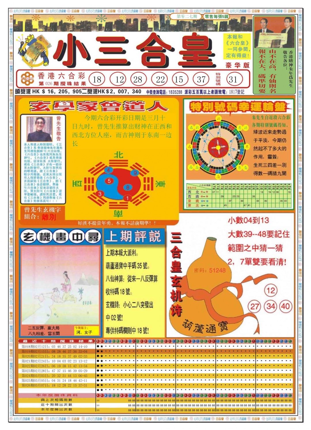 027期小三合皇A[图]