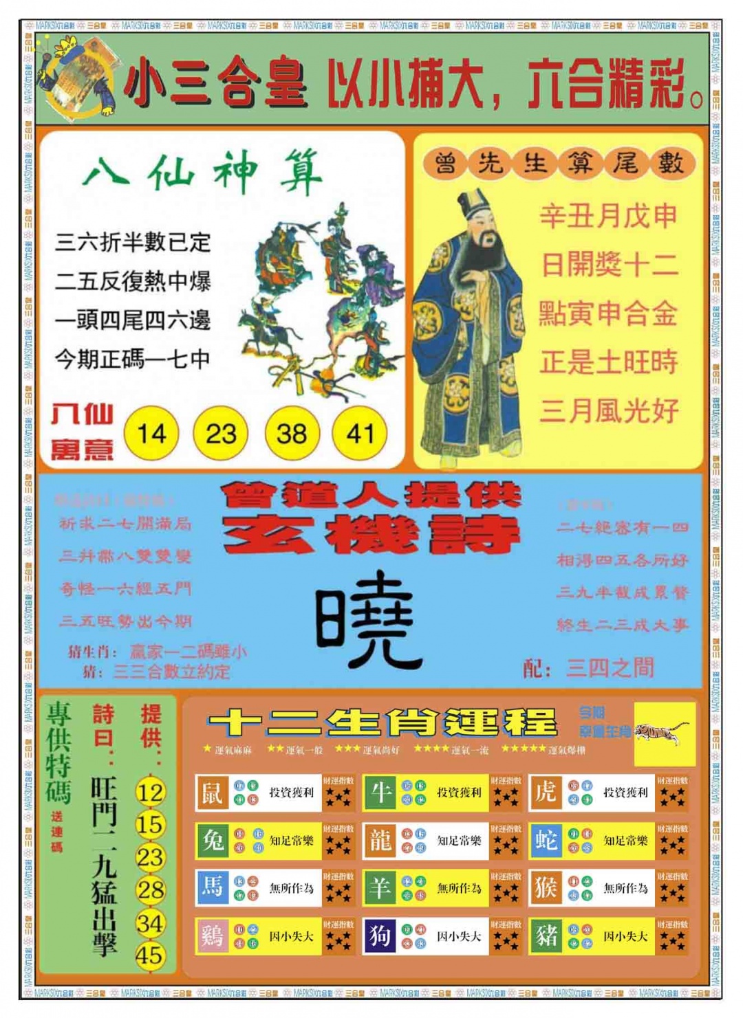 027期小三合皇B[图]