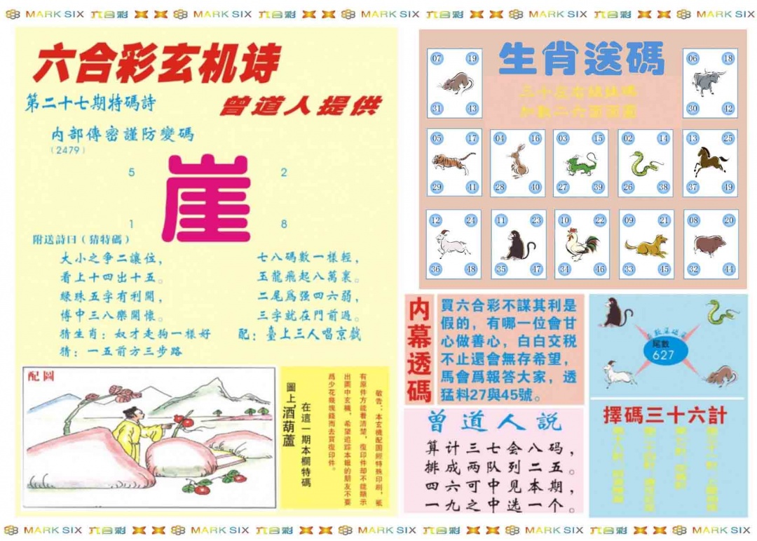 027期新曾道人内幕B[图]