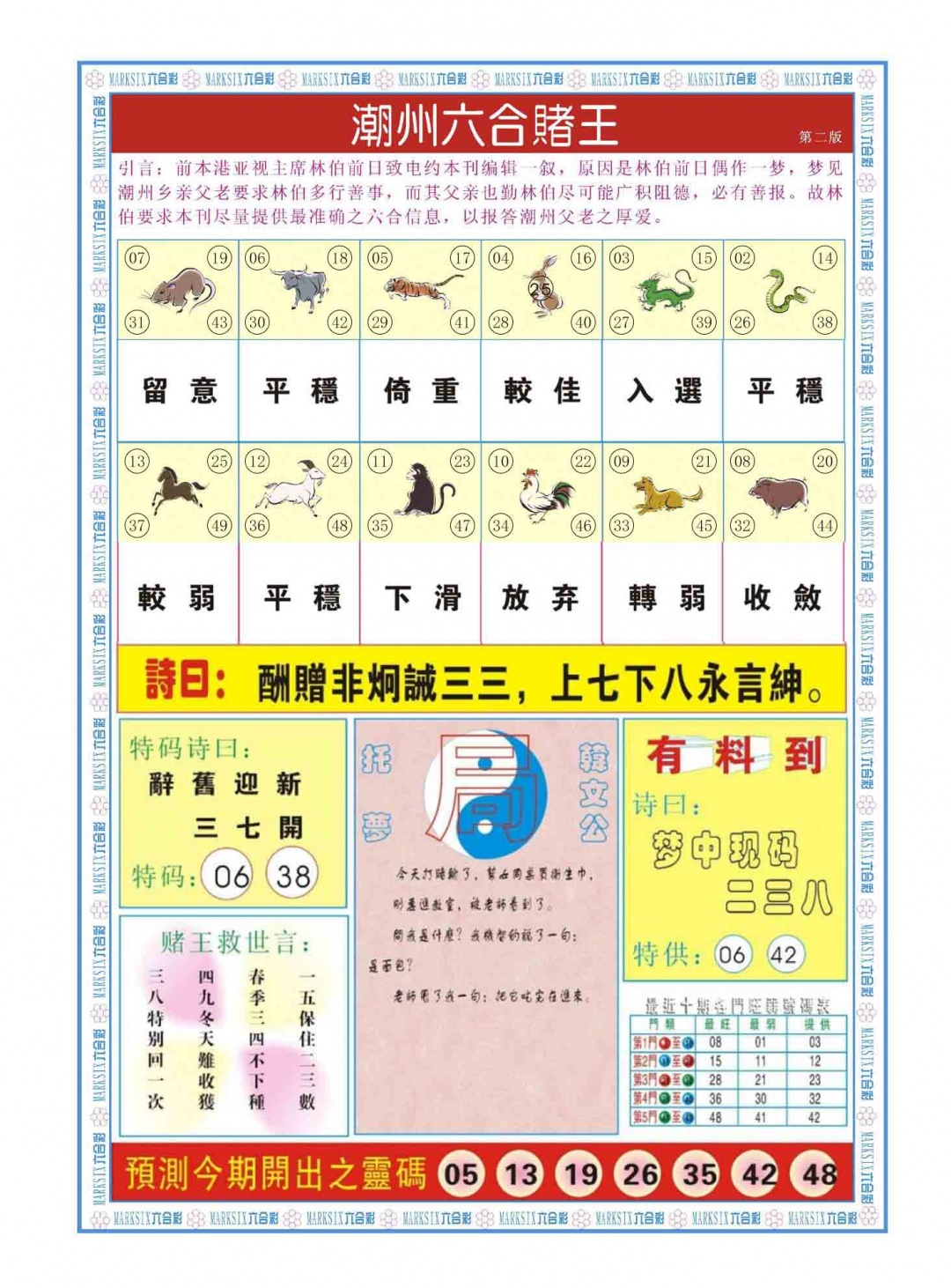 027期潮州六合赌王B[图]