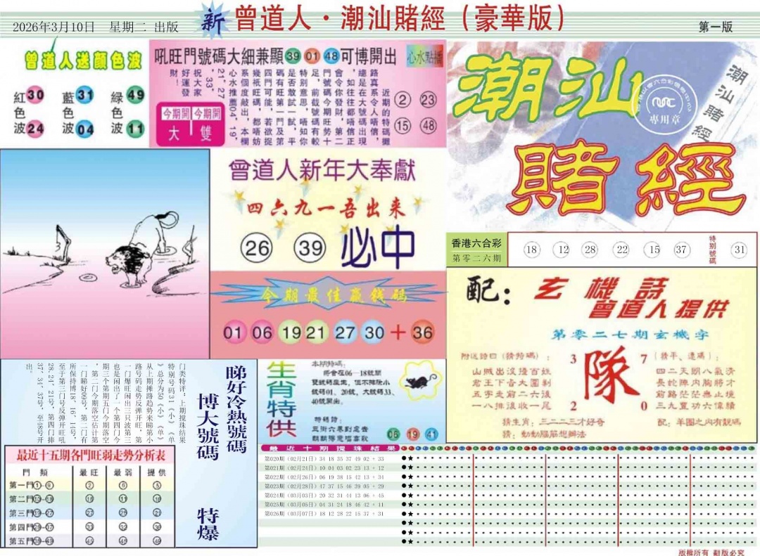 027期中版潮汕A[图]