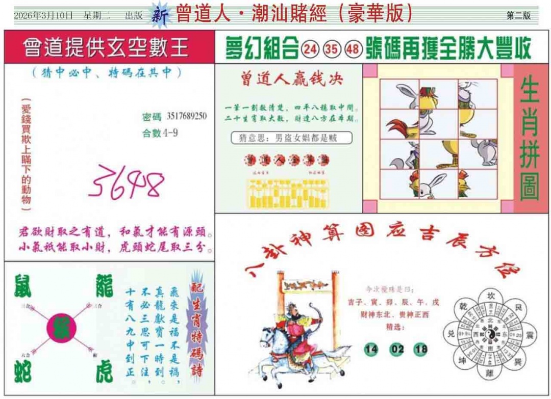 027期中版潮汕B[图]