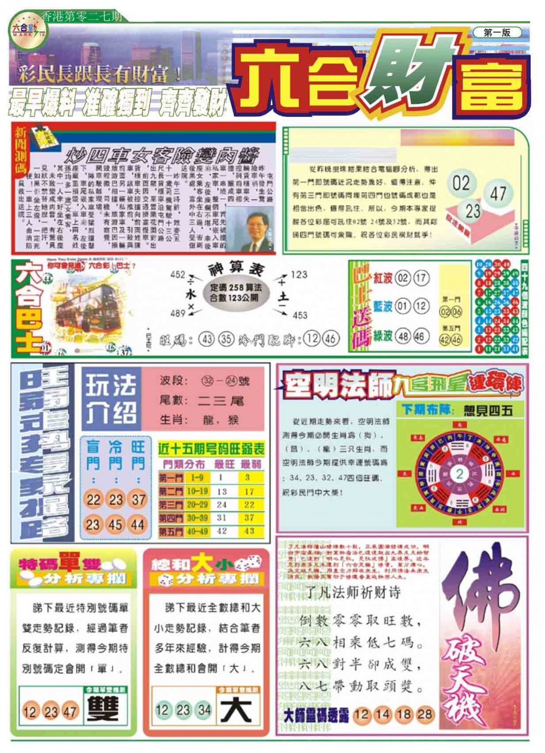 027期六合财富A[图]