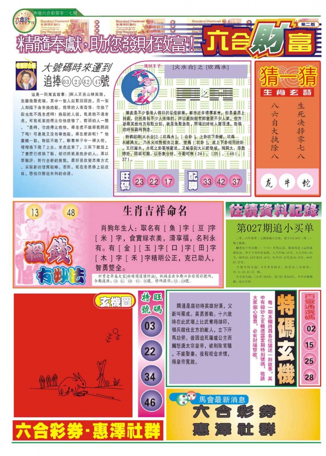 027期六合财富B[图]