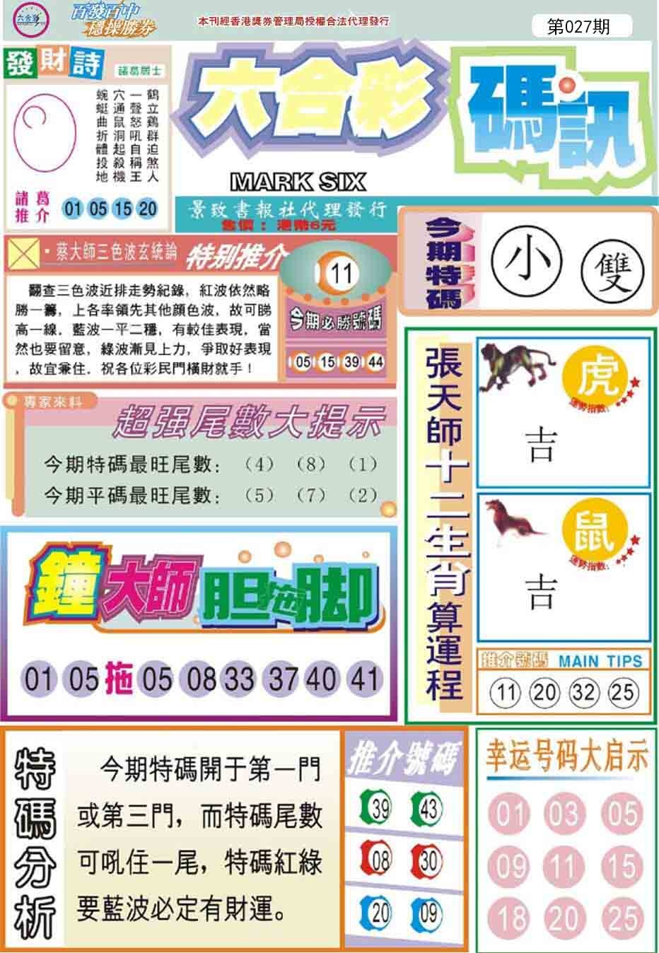 027期六合码讯[图]