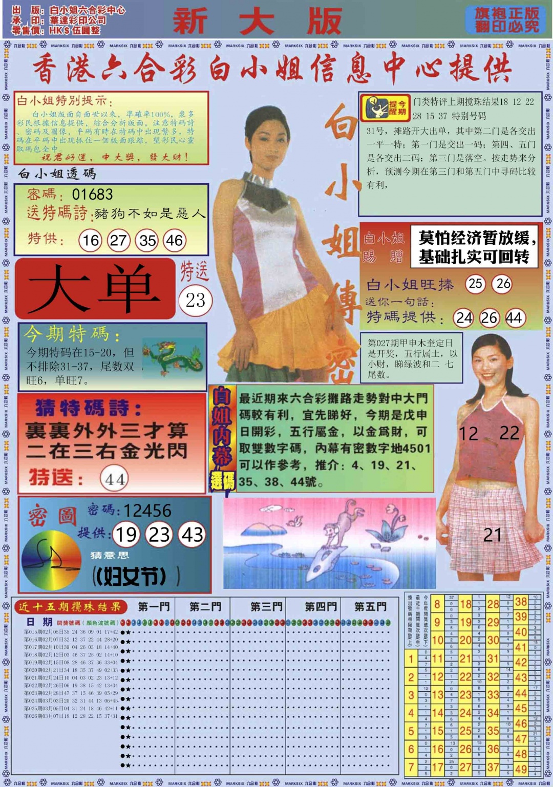 027期白小姐祺袍A加大版[图]