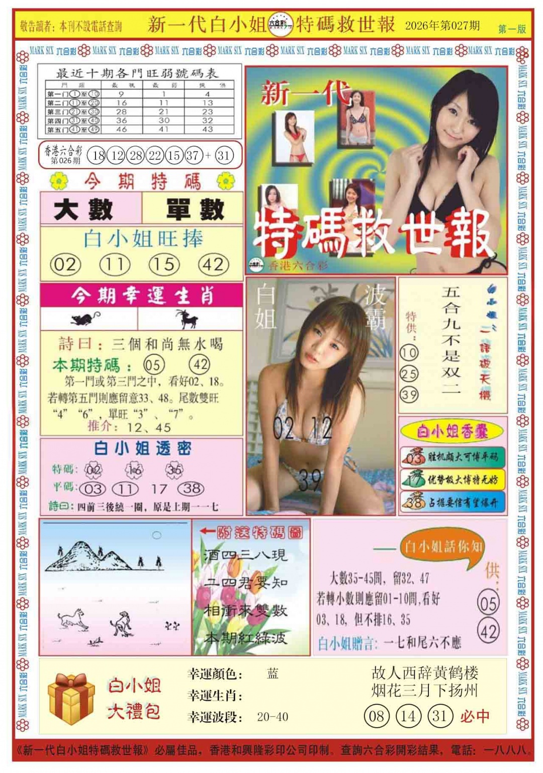 027期白小姐新一代A[图]