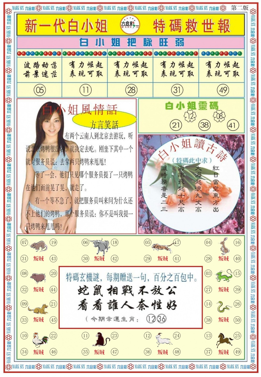 027期白小姐新一代B[图]