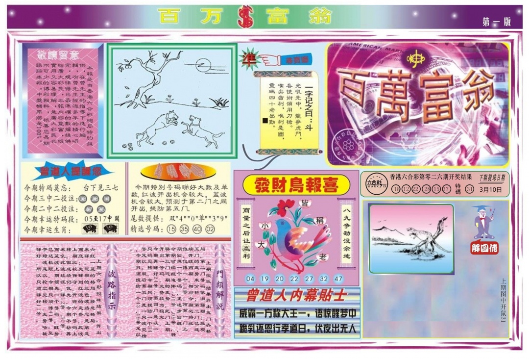 027期百万富翁A[图]