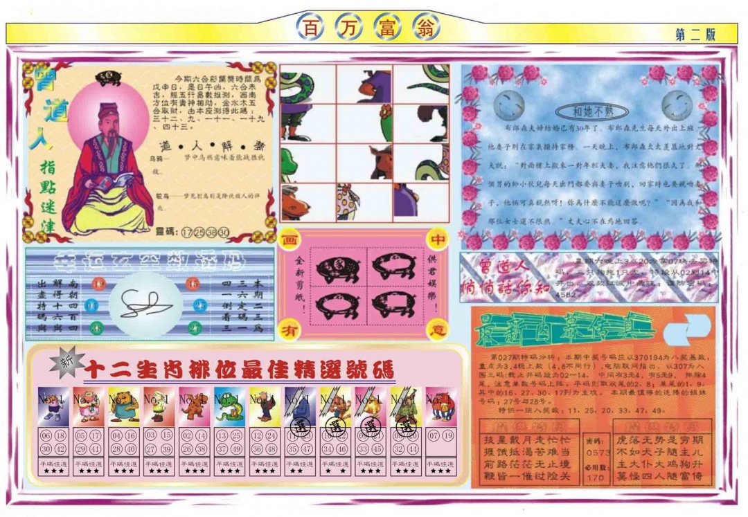 027期百万富翁B[图]