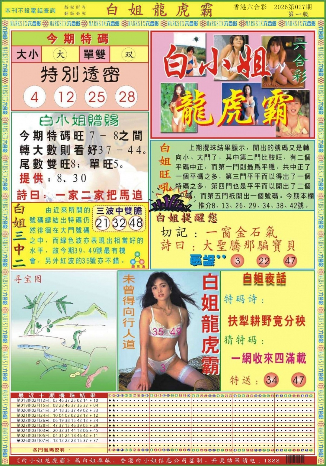 027期白小姐龙虎霸A[图]