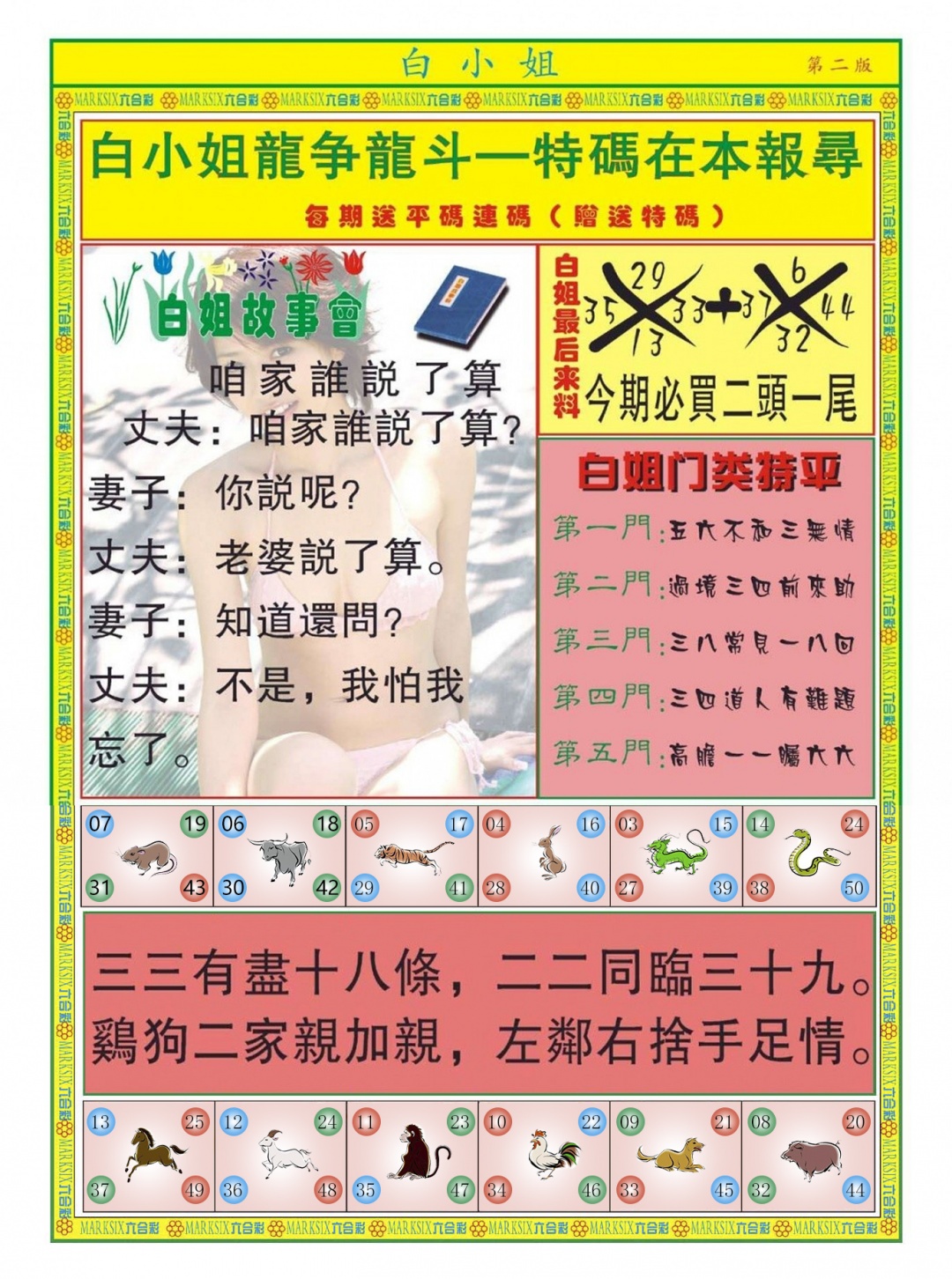 027期白小姐龙虎霸B[图]