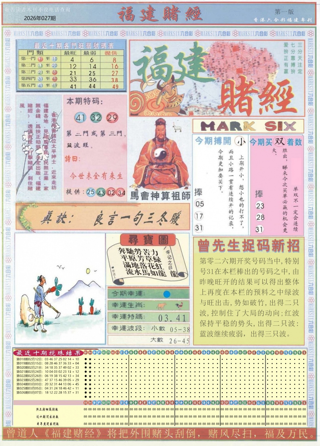 027期福建赌经A[图]