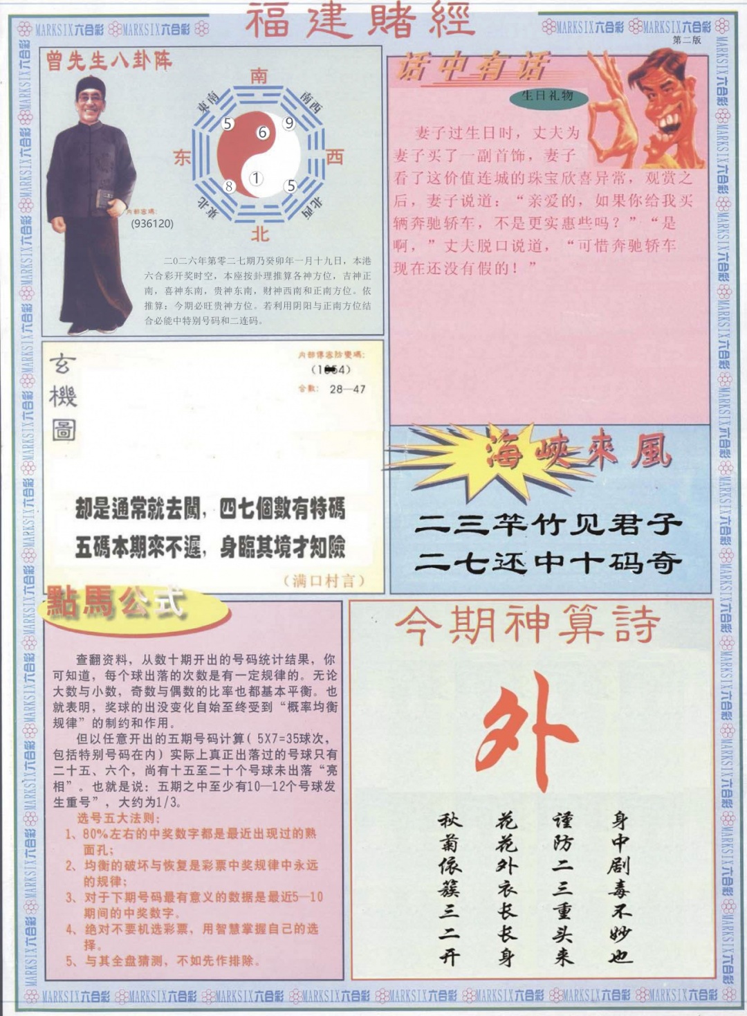 027期福建赌经B[图]