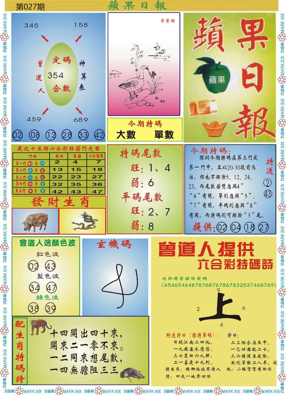 027期青苹果日报[图]