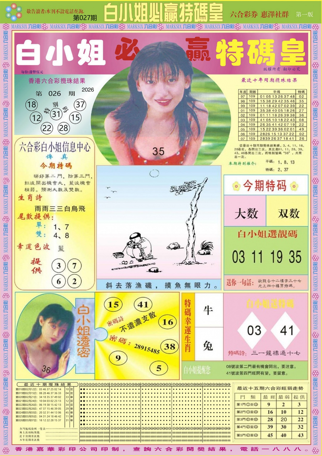 027期白小姐必赢A[图]