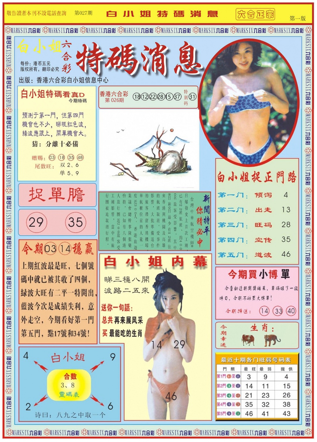 027期白小姐特码消息A[图]