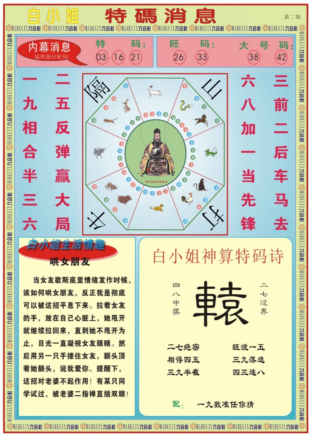 027期白小姐特码消息B[图]