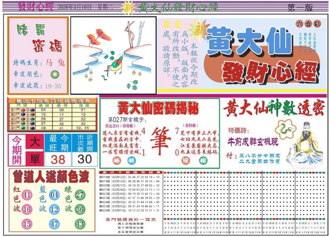 027期发财心经A[图]