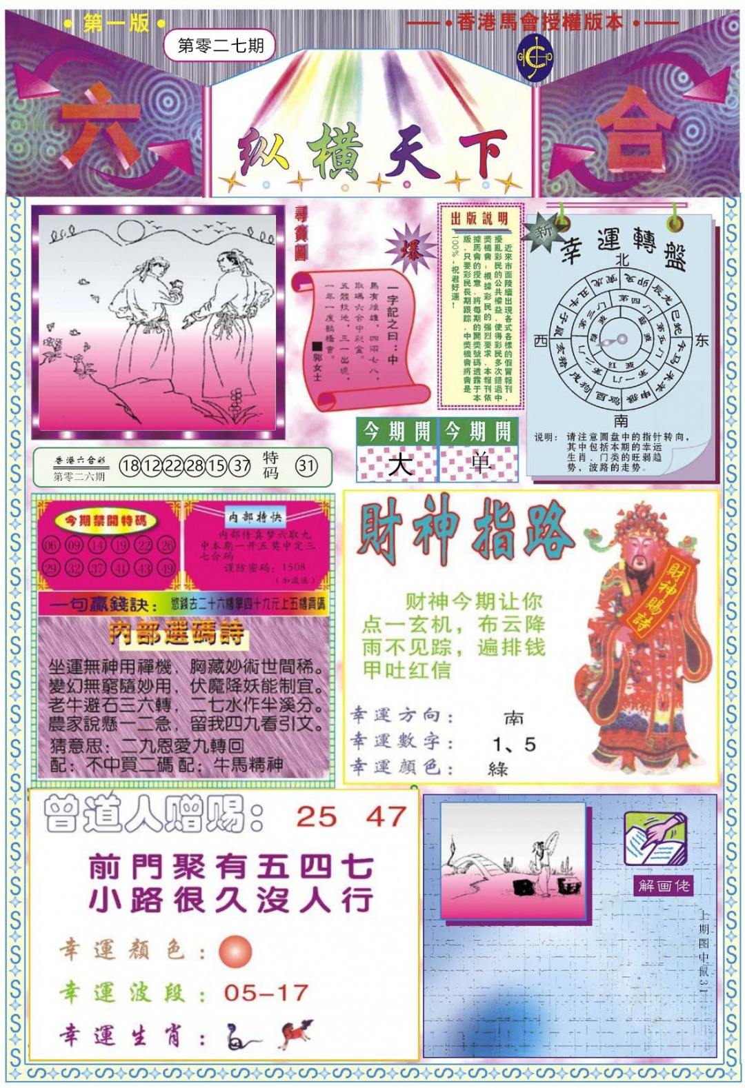 027期纵横天下A[图]