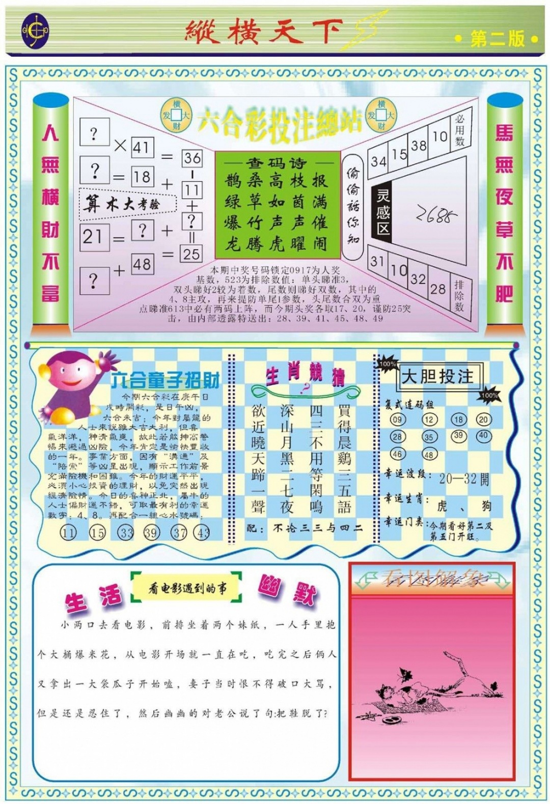 027期纵横天下B[图]