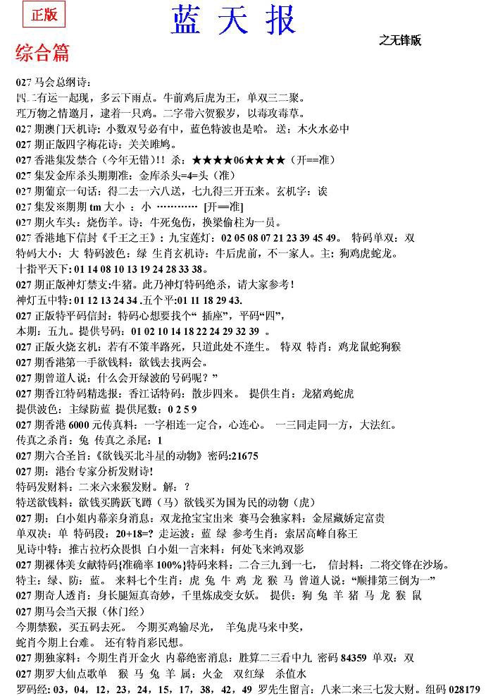 027期蓝天报(之无锋版)[图]