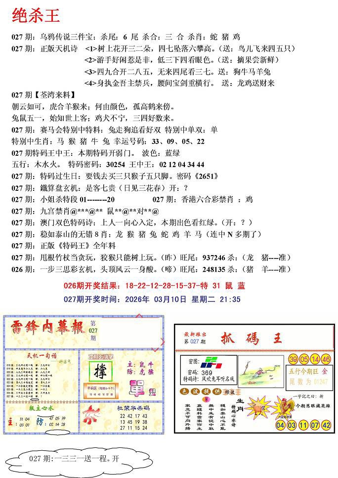 027期蓝天报(绝杀王)[图]