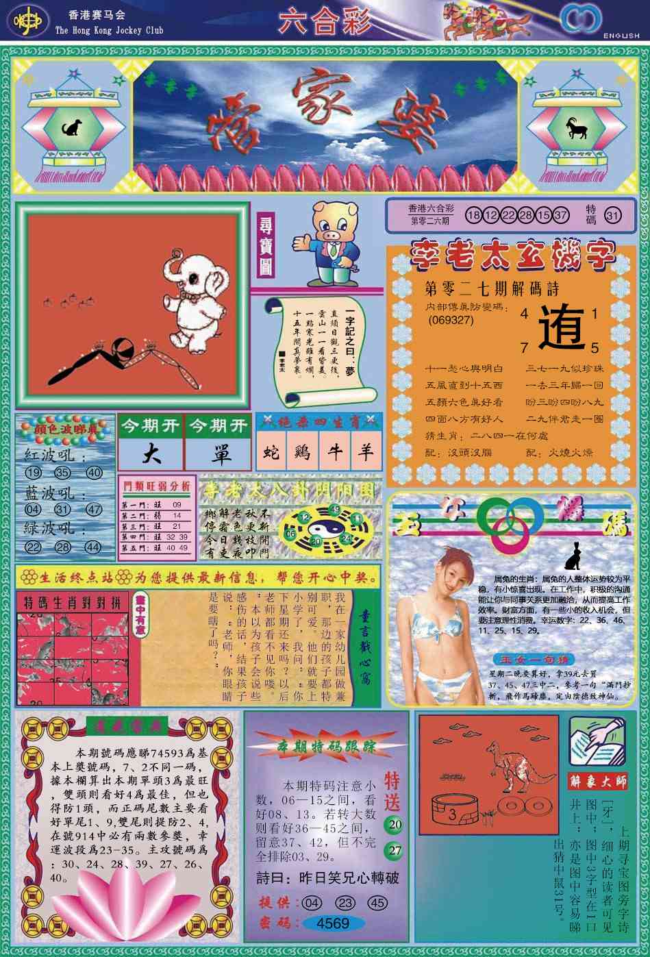 027期管家婆[图]