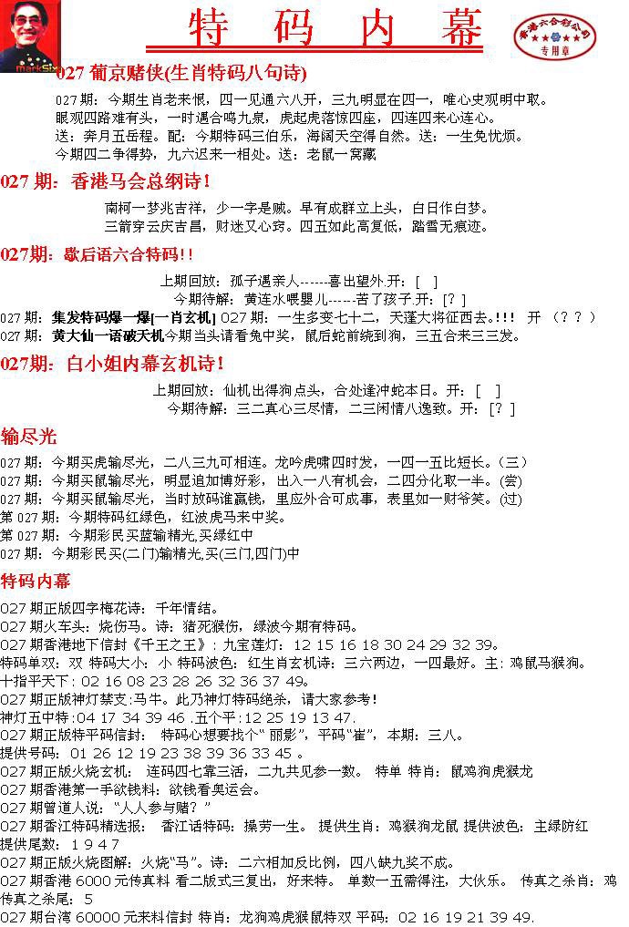 027期特码内幕A[图]