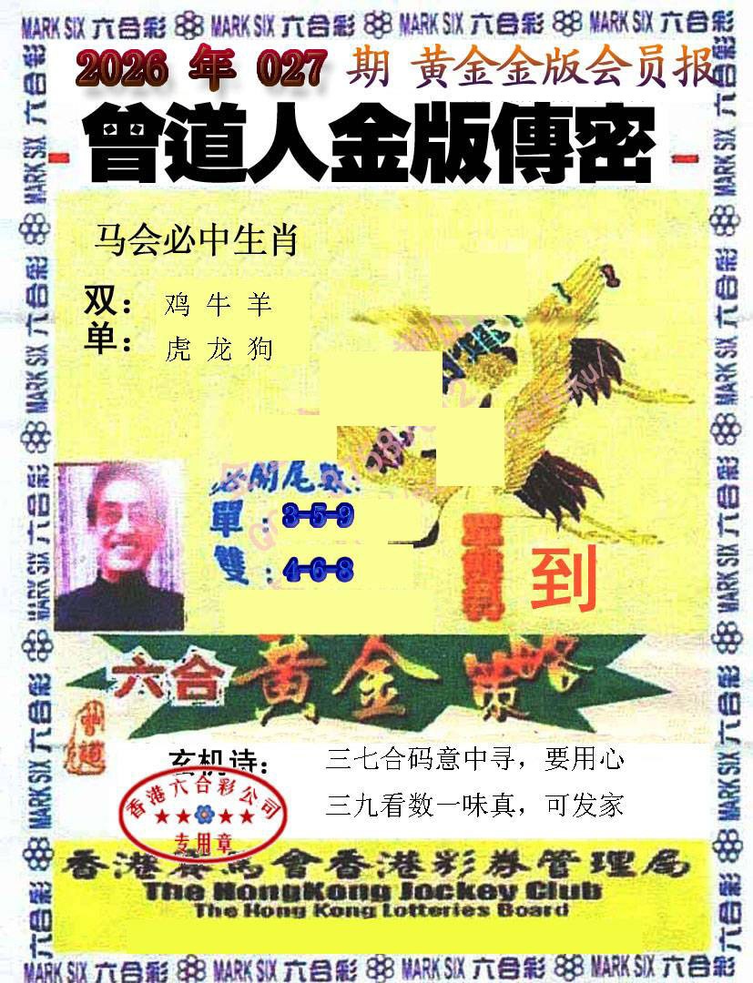 027期曾道人传密[图]