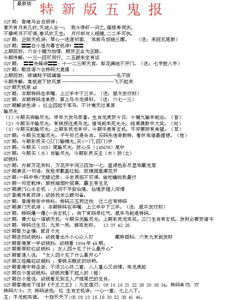 027期特新五鬼A[图]