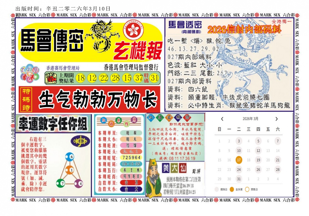 027期马经传密[图]