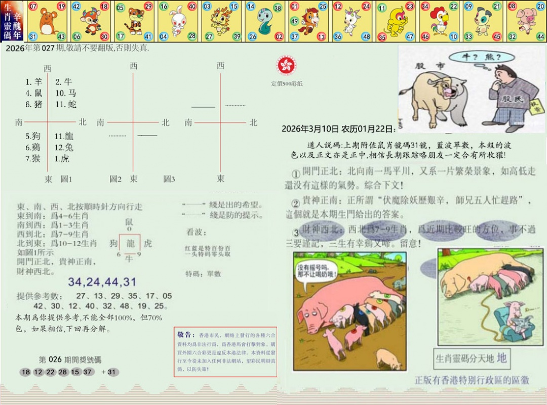 027期正版玉犬献瑞[图]