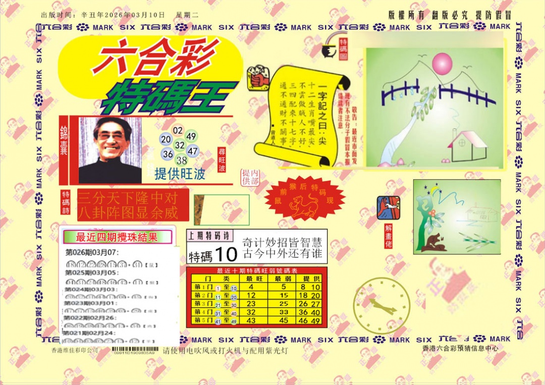 027期特码王[图]