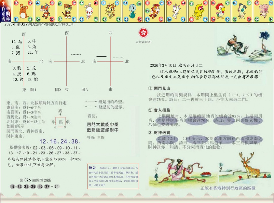 027期正版澳门足球报[图]