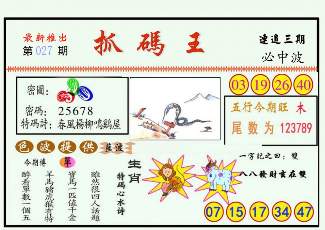 027期抓码王[图]