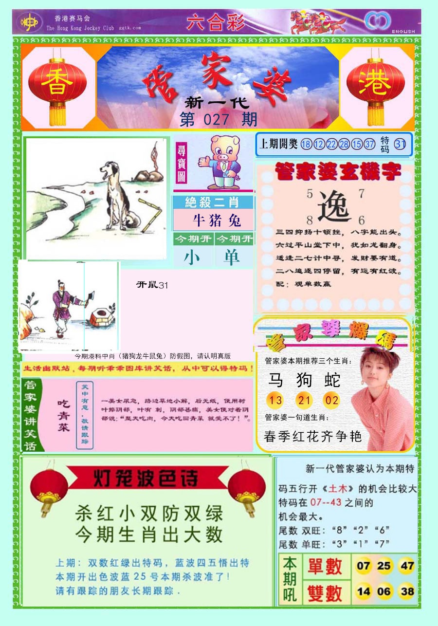 027期新一代管家婆[图]