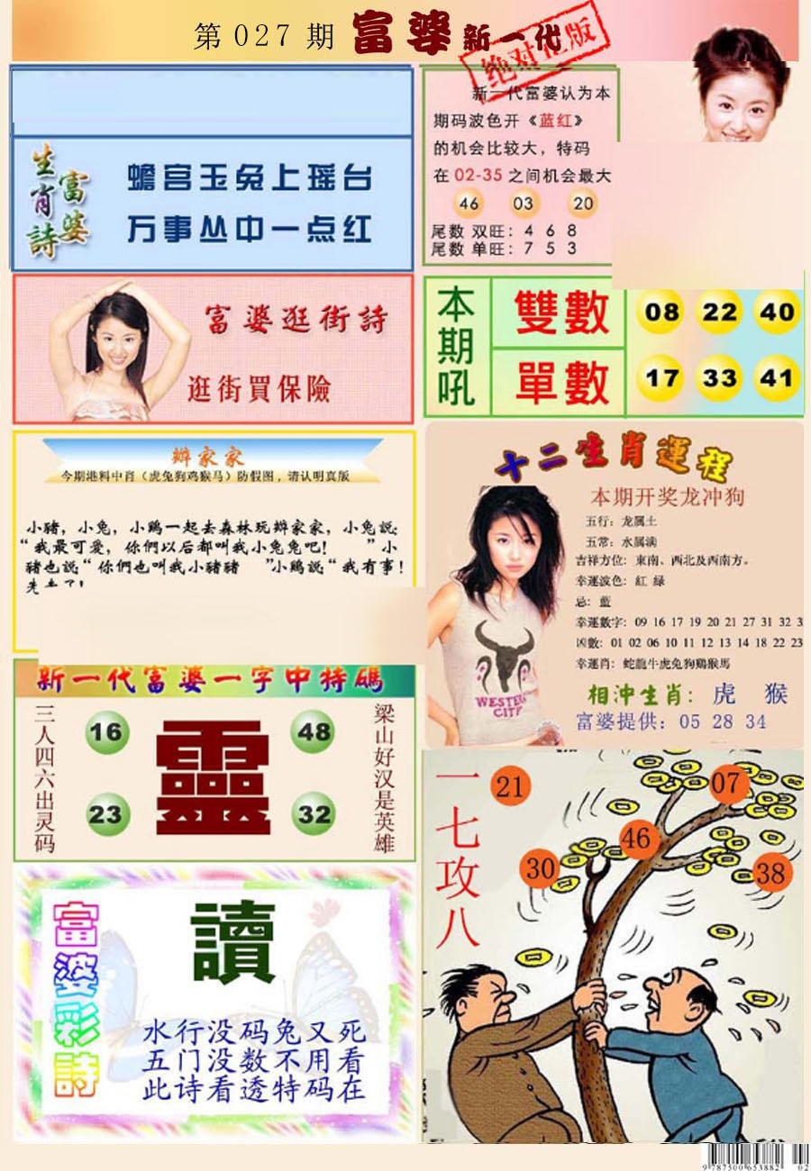027期新一代富婆[图]