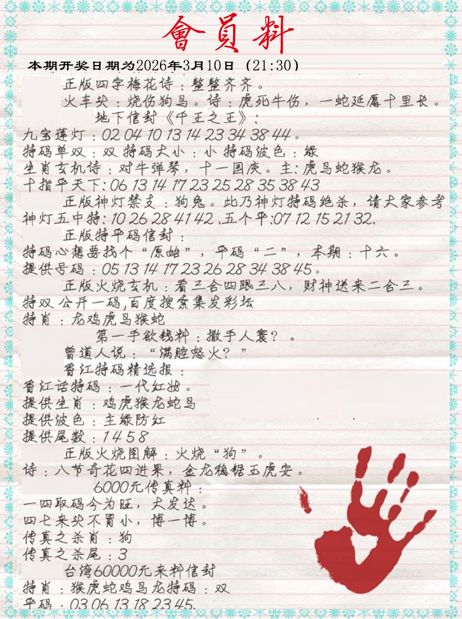 027期会员料[图]