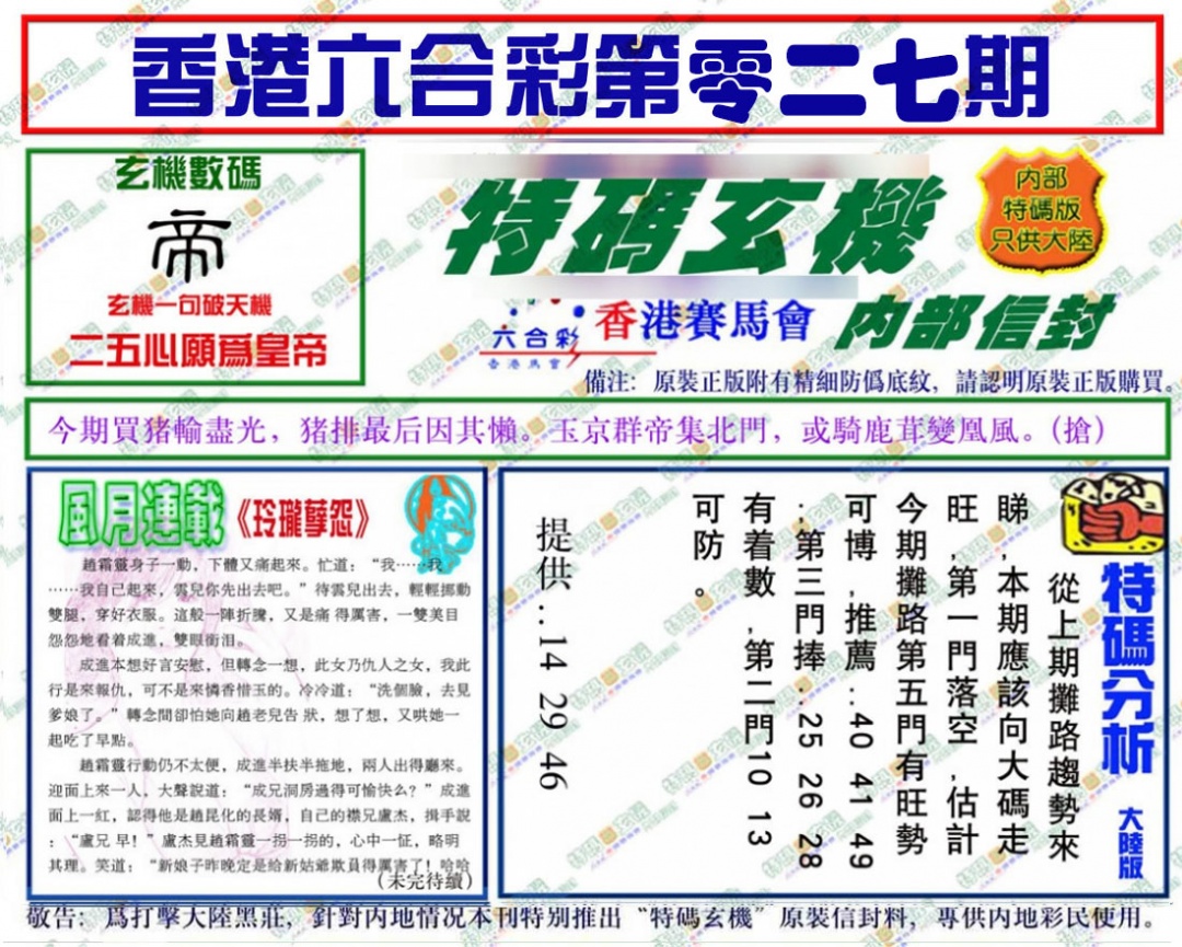 027期特码玄机[图]