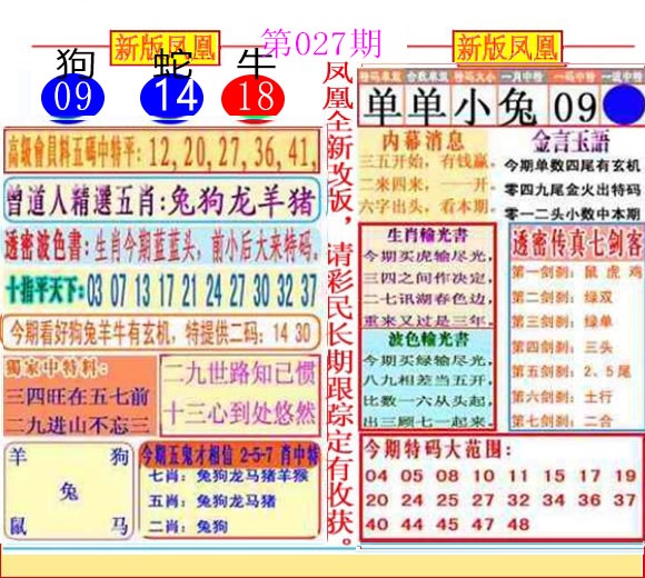 027期二代凤凰报[图]