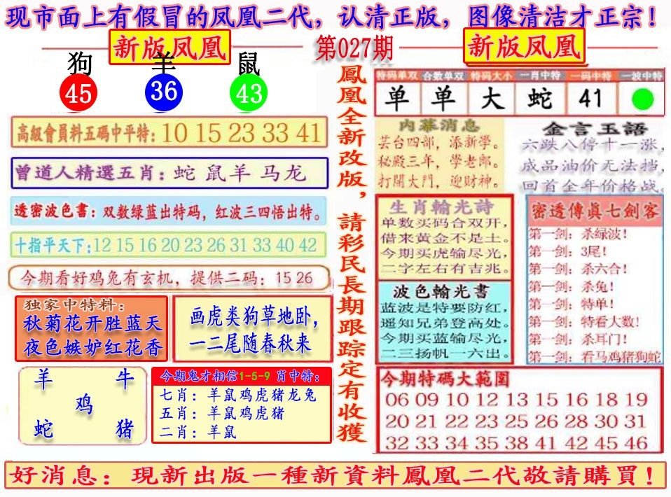 027期另二代凤凰报[图]
